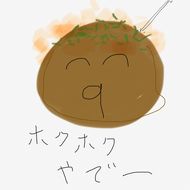 たこ焼きくん