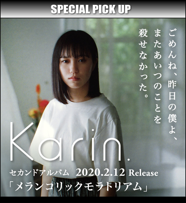 Special Pick Up Karin メランコリックモラトリアム 歌ネット