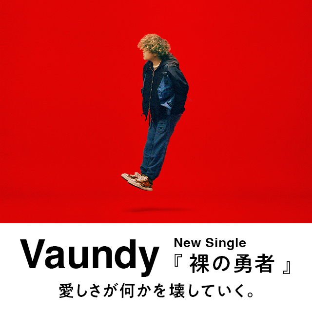 Special Pick Up：Vaundy「裸の勇者」- 歌ネット