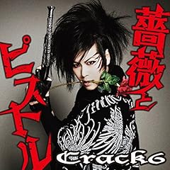 Crack6 6月の雨 歌詞 歌ネット