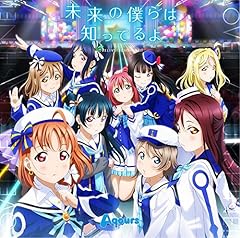 Aqours 未来の僕らは知ってるよ 歌詞 歌ネット