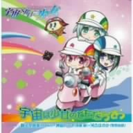 獅子堂秋葉 Mako 神凪いつき 遠藤綾 河合ほのか 牧野由依 宇宙は少女のともだちさっ 歌詞 歌ネット