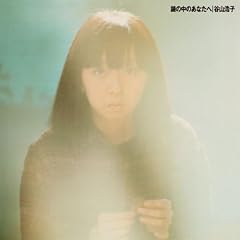谷山浩子 忘れられた部屋で 歌詞 歌ネット