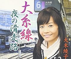 大木綾子 夜の滑走路 歌詞 歌ネット