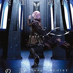 Egoist 名前のない怪物 歌詞 歌ネット