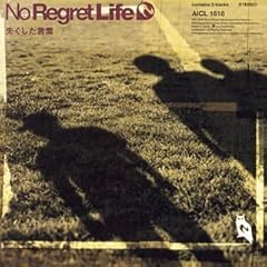 No Regret Life 失くした言葉 歌詞 歌ネット