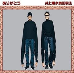 井上陽水奥田民生 ありがとう 歌詞 歌ネット