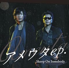 Skoop On Somebody どんなに離れても 歌詞 歌ネット