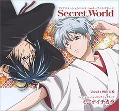 秋山実希 Secret World 歌詞 歌ネット