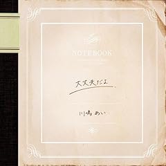 川嶋あい しあわせ運べるように 歌詞 歌ネット