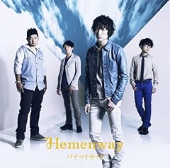 Hemenway バイマイサイド 歌詞 歌ネット