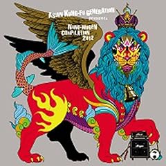 Asian Kung Fu Generation サイレン 歌詞 歌ネット