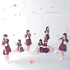 サクヤコノハナ Farewell 歌詞 歌ネット