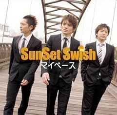 Sunset Swish マイペース 歌詞 歌ネット