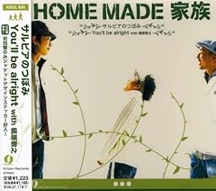 Home Made 家族 サルビアのつぼみ 歌詞 歌ネット