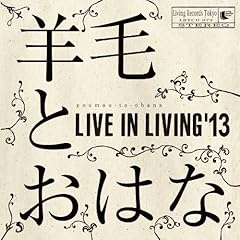 羊毛とおはな うたの手紙 ありがとう 歌詞 歌ネット