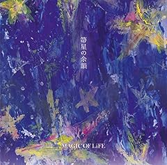 Magic Of Life 箒星の余韻 歌詞 歌ネット