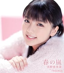 真野恵里菜 ダレニモイワナイデ 歌詞 歌ネット