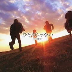 Duff 君に贈る詩 歌詞 歌ネット