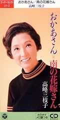 高峰三枝子 南の花嫁さん 歌詞 歌ネット