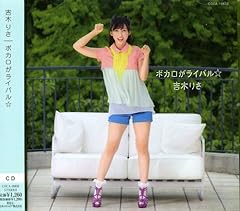 吉木りさ ボカロがライバル 歌詞 歌ネット