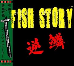 逆鱗 Fish Story 歌詞 歌ネット