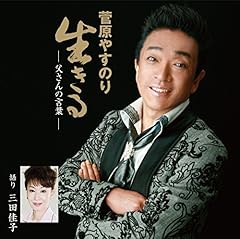 菅原やすのり 青い山脈 歌詞 歌ネット