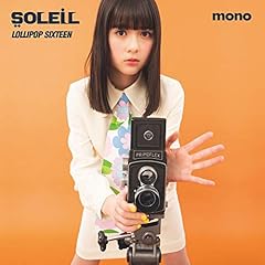 Soleil ハイスクールララバイ 歌詞 歌ネット