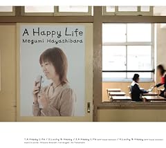 林原めぐみ A Happy Life 歌詞 歌ネット