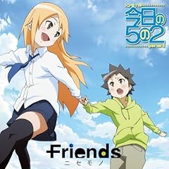 Friends Secret Base 君がくれたもの 歌詞 歌ネット