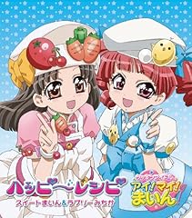 スイートまいん 福原遥 ラブリーみちか 出野泉花 ハッピーレシピ 歌詞 歌ネット