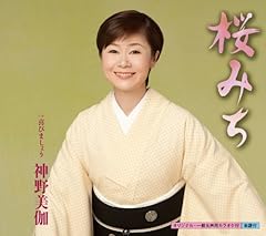 神野美伽 喜びましょう 歌詞 歌ネット