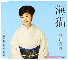 神野美伽 後藤次利 私の青空 歌詞 歌ネット