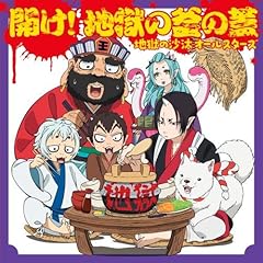 地獄の沙汰オールスターズ 地獄の沙汰も君次第 歌詞 歌ネット