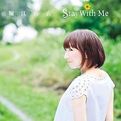 堀江由衣 Stay With Me 歌詞 歌ネット