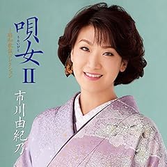 市川由紀乃 アンコ椿は恋の花 歌詞 歌ネット