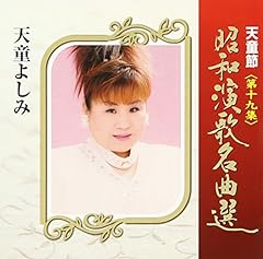 天童よしみ 青い山脈 歌詞 歌ネット