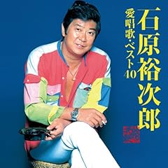 石原裕次郎 知りたくないの 歌詞 歌ネット