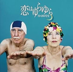 月の3号室 恋はゆらゆら 歌詞 歌ネット