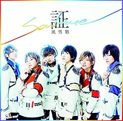 風男塾 イノセント ラバー 歌詞 歌ネット