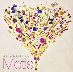 Metis キミに出会えてよかった 歌詞 歌ネット