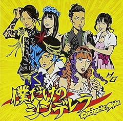 Gacharic Spin 僕だけのシンデレラ 歌詞 歌ネット