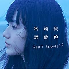 Spicy Chocolate 約束 Feat Bes N O B U 歌詞 歌ネット