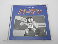 石川進 大竹宏 パーマン2号はウキャキャのキャ 歌詞 歌ネット