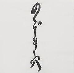 赤い公園 娘 歌詞 歌ネット