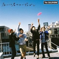 The Salovers さらさら 歌詞 歌ネット