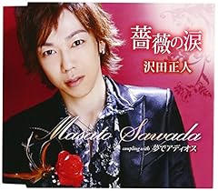 沢田正人 本気の恋 歌詞 歌ネット