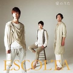 Escolta 愛のうた そよ風にのって 歌詞 歌ネット