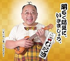 ぴろき 明るく陽気に いきましょう 歌詞 歌ネット