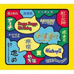 遊助 遊援歌 歌詞 歌ネット